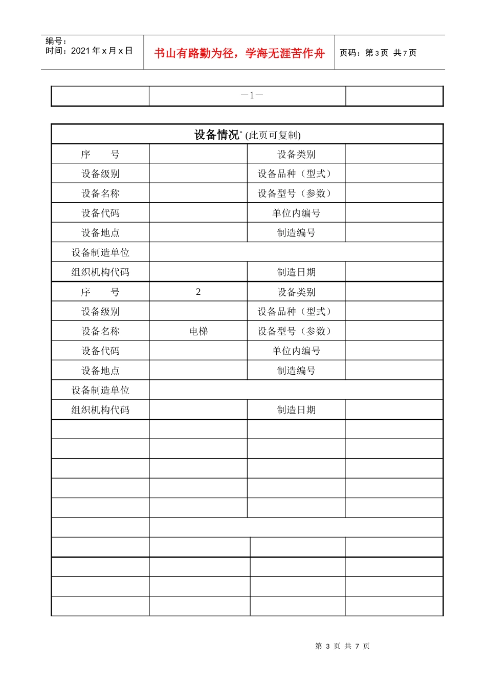 特种设备告知文本_第3页