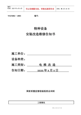 特种设备告知文本