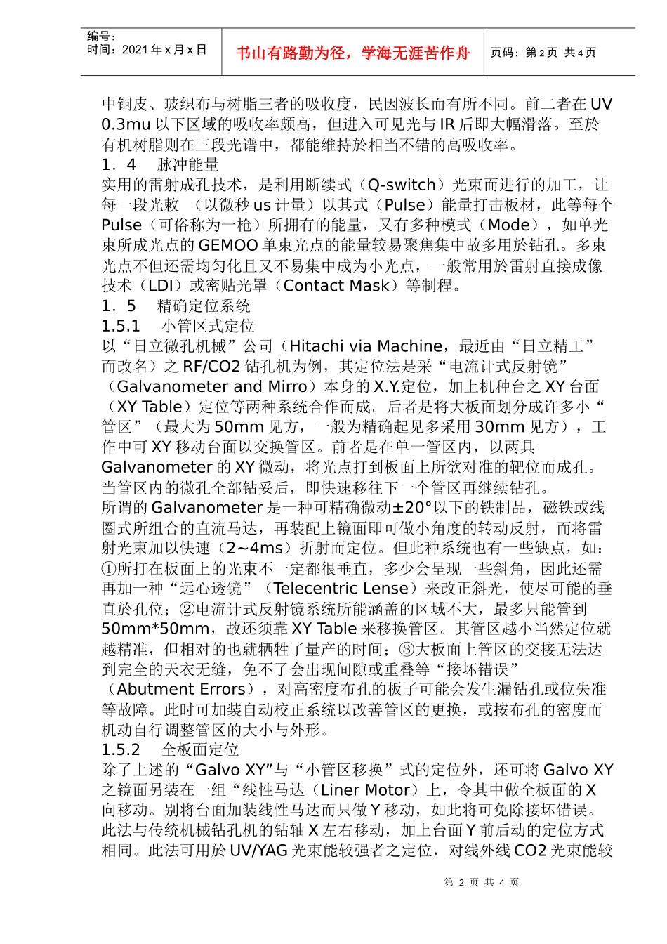 雷射成孔技术简介_第2页