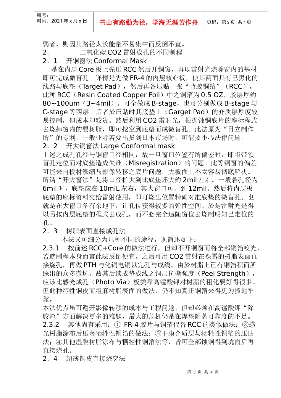 雷射成孔技术简介_第3页