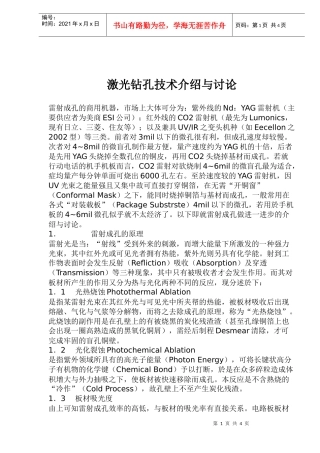 雷射成孔技术简介