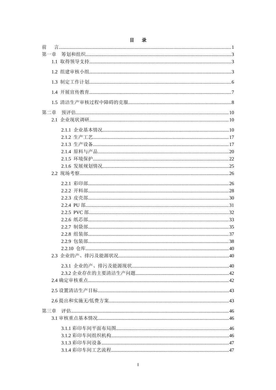 04XX工艺品有限公司清洁生产审核报告_第1页