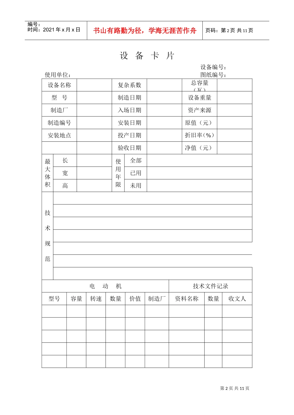张家港某某公司设备技术档案_第2页