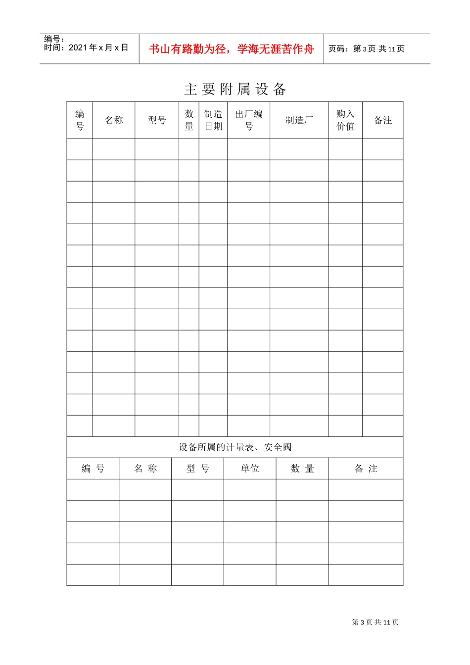 张家港某某公司设备技术档案_第3页