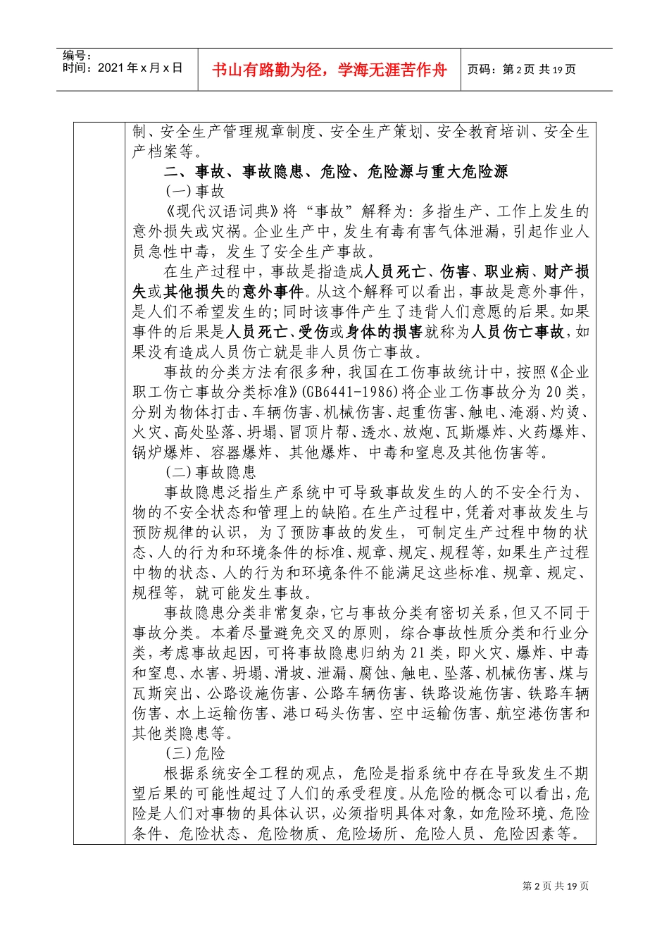 安全生产培训记录表(DOC31页)_第2页