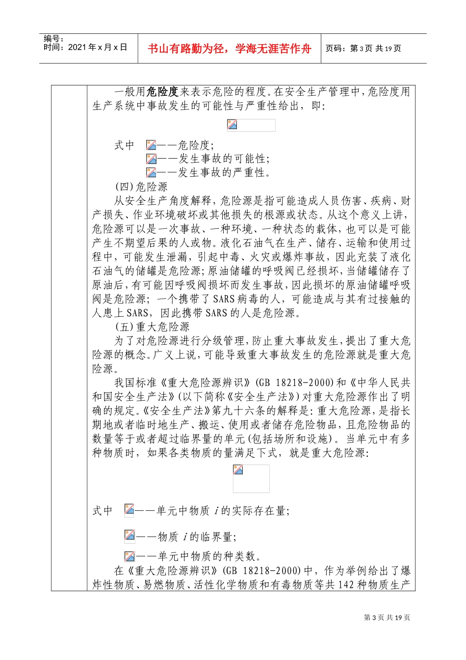 安全生产培训记录表(DOC31页)_第3页