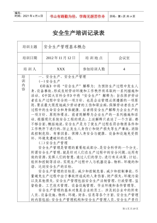 安全生产培训记录表(DOC31页)