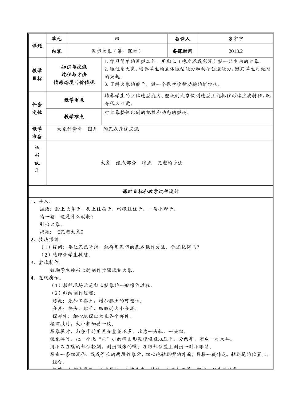 泥塑大象（第一课时）_第1页