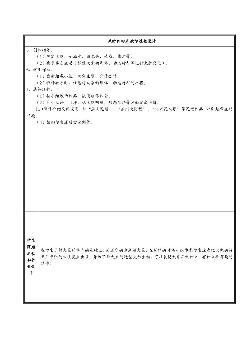 泥塑大象（第一课时）_第2页