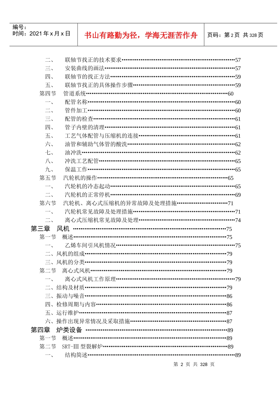 乙烯车间设备培训教材_第2页