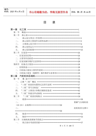 乙烯车间设备培训教材