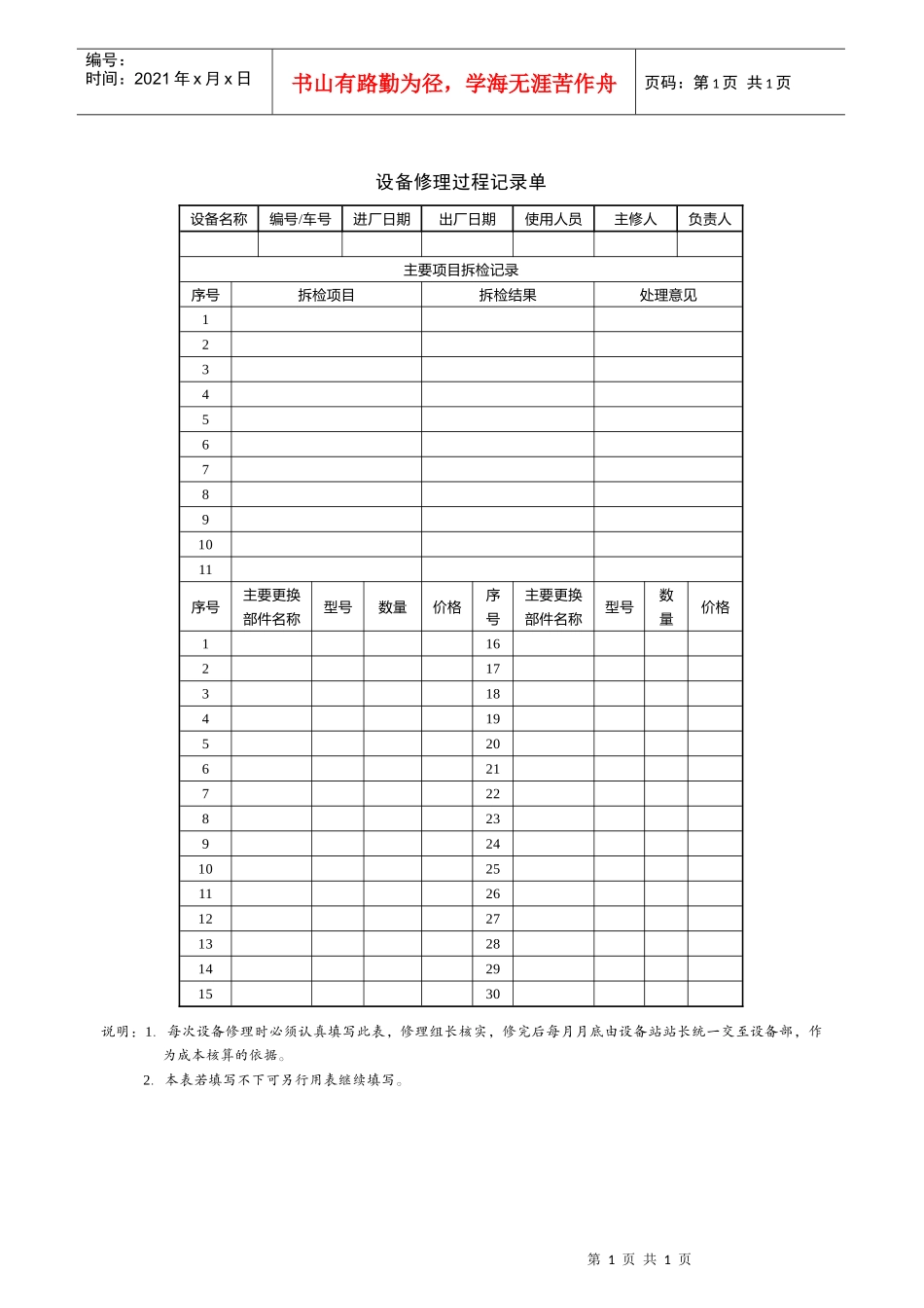 设备修理过程记录单_第1页