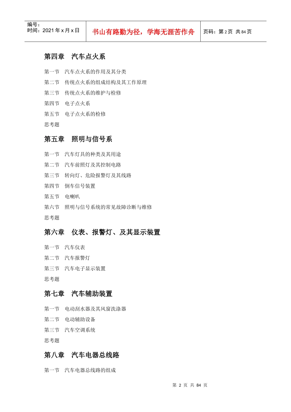 汽车电器设备构造与维修教案(上册)_第2页