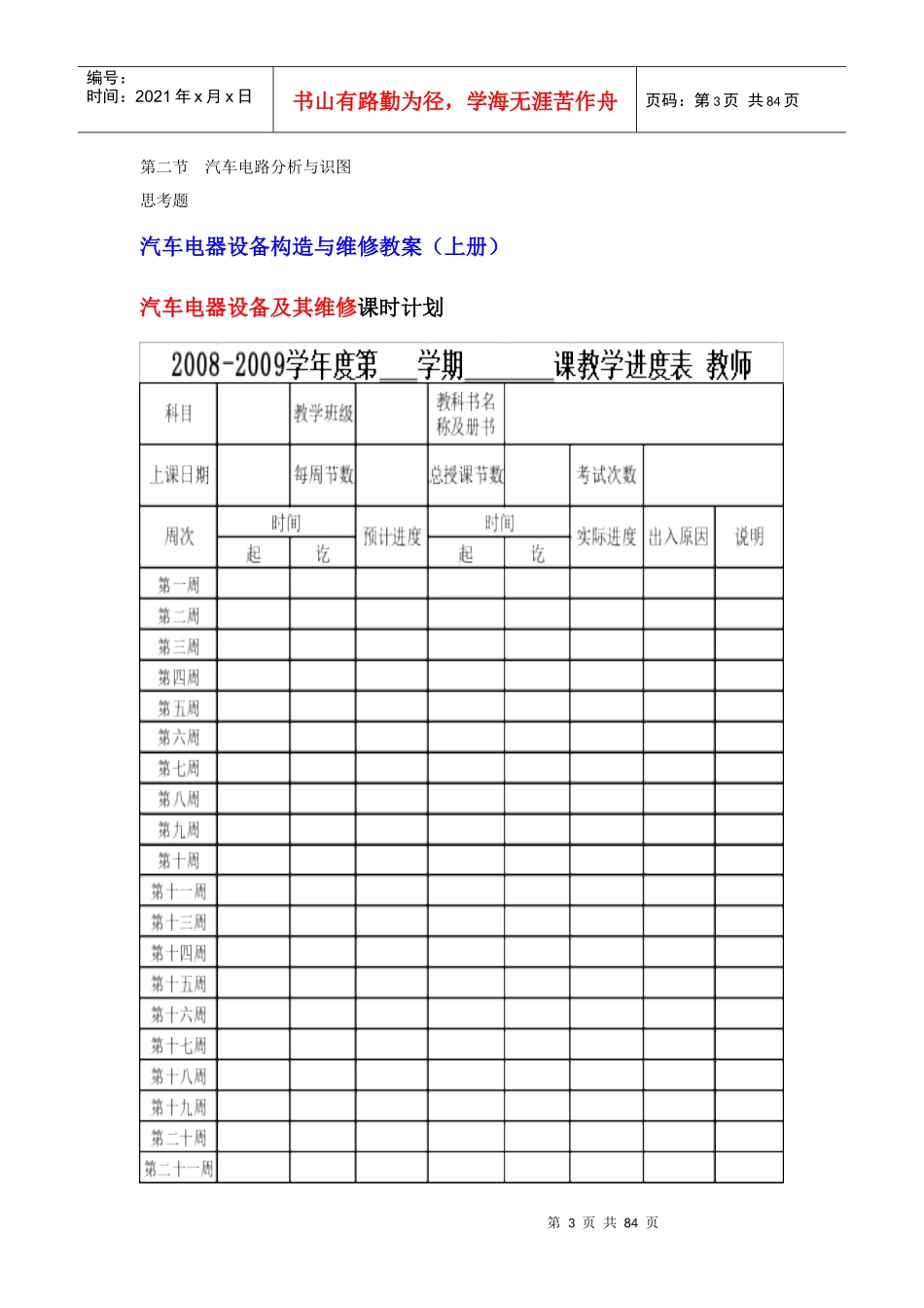 汽车电器设备构造与维修教案(上册)_第3页