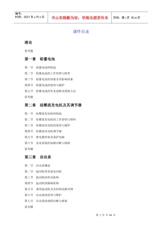 汽车电器设备构造与维修教案(上册)