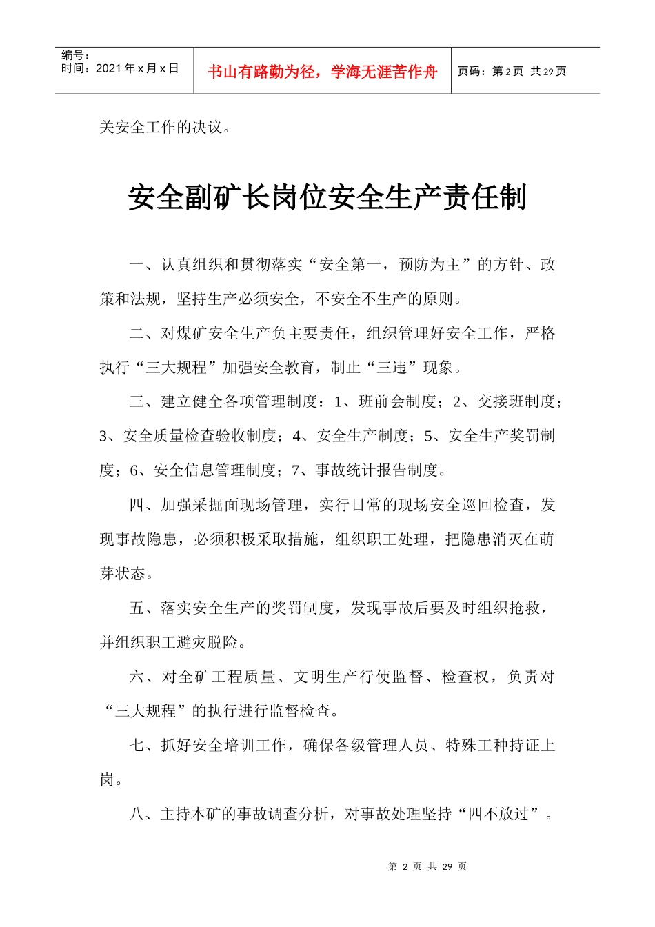 各岗位安全生产责任制度(汇编版本)_第2页