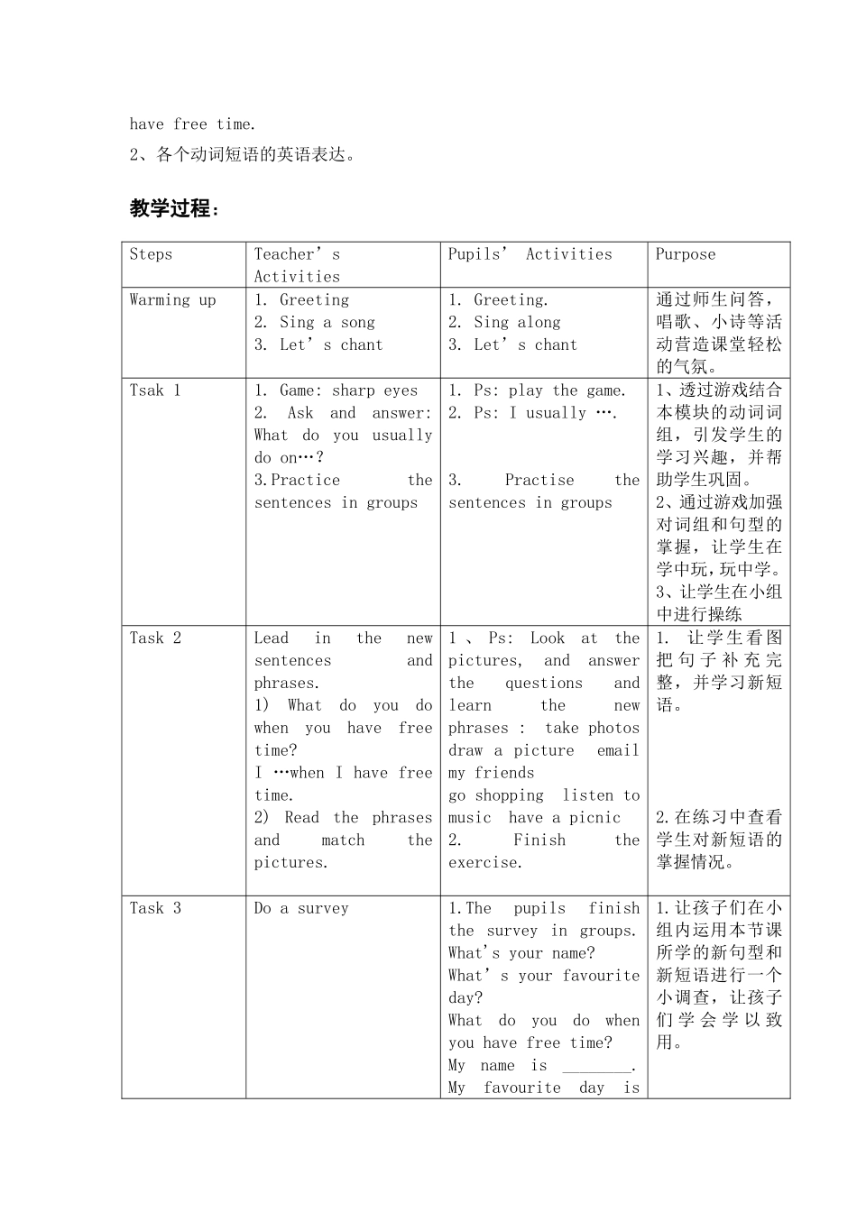 四年级下册M3复习课教学设计（陈嘉琪）_第2页
