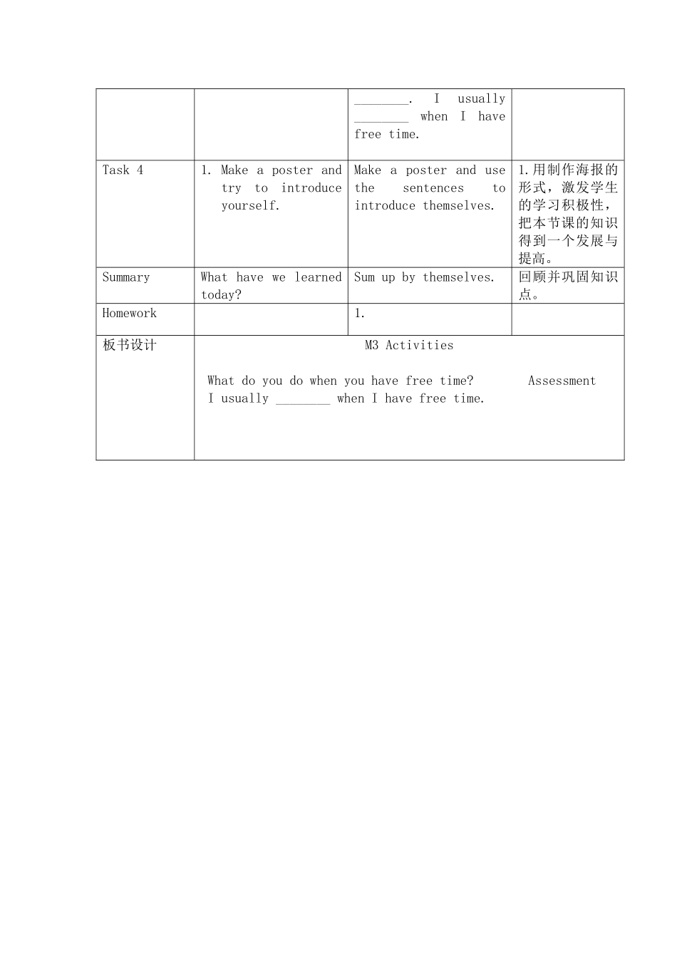 四年级下册M3复习课教学设计（陈嘉琪）_第3页