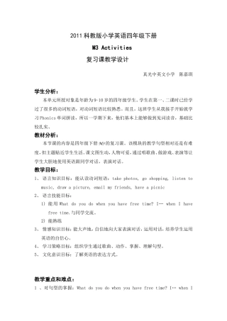 四年级下册M3复习课教学设计（陈嘉琪）