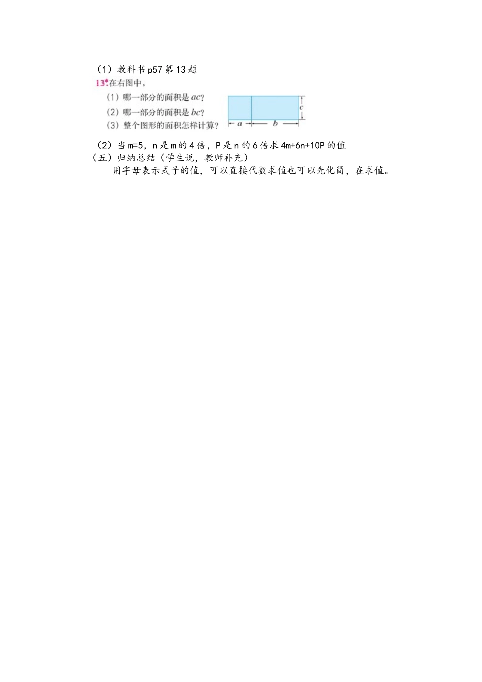 用含有字母的式子表示数量_第2页