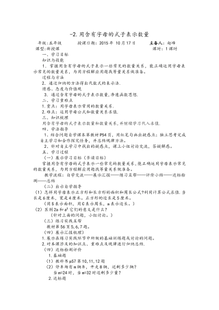 用含有字母的式子表示数量