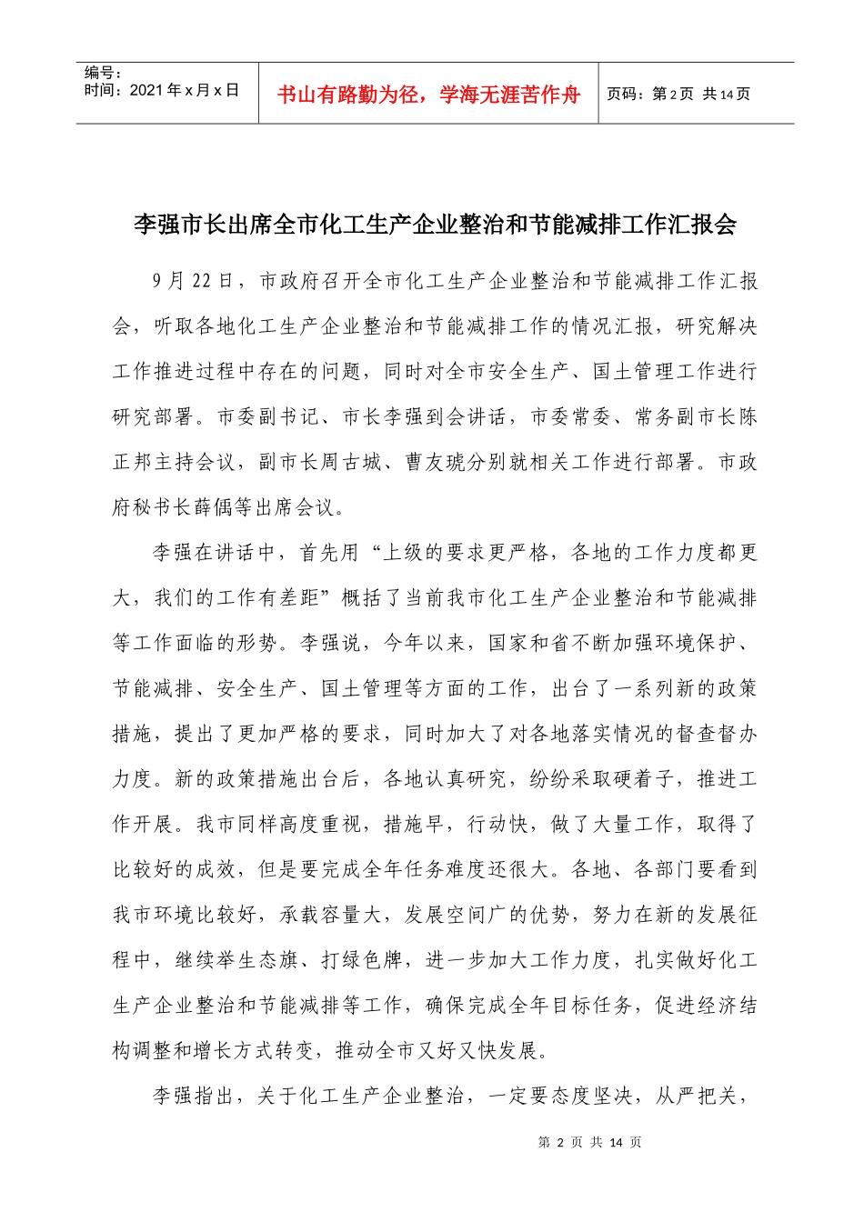 盐城安全生产_第2页