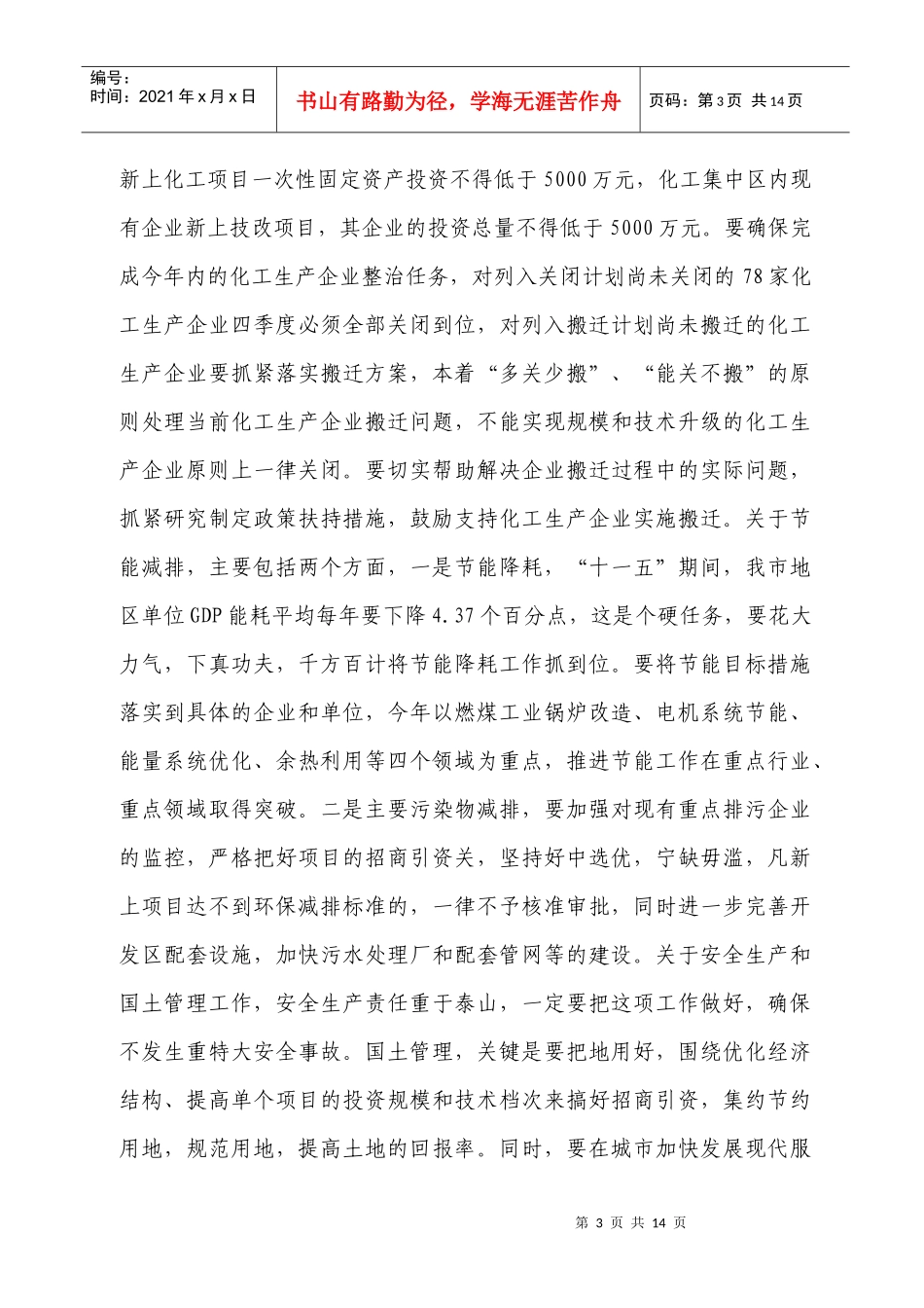 盐城安全生产_第3页