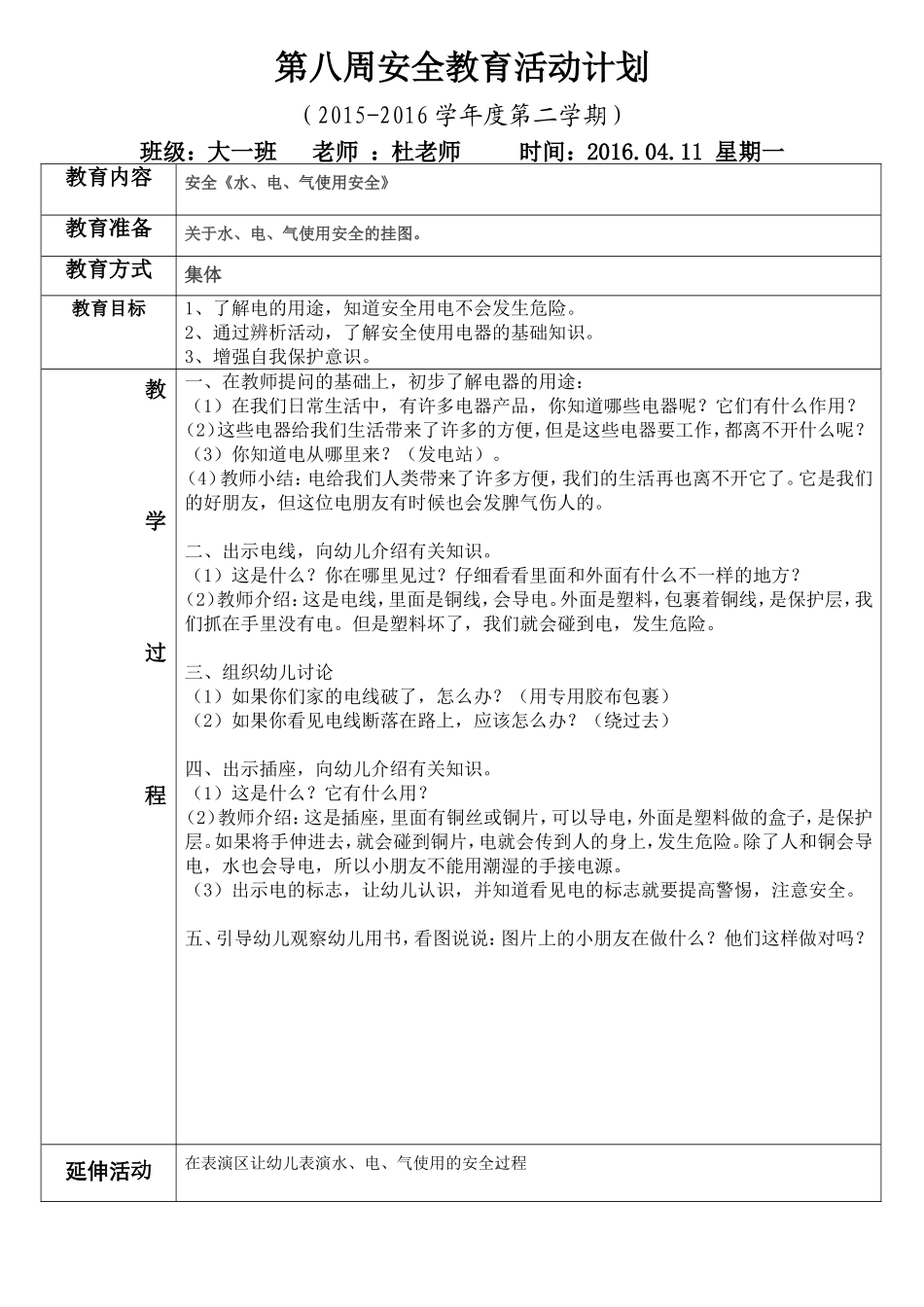 第八周安全教案_第1页