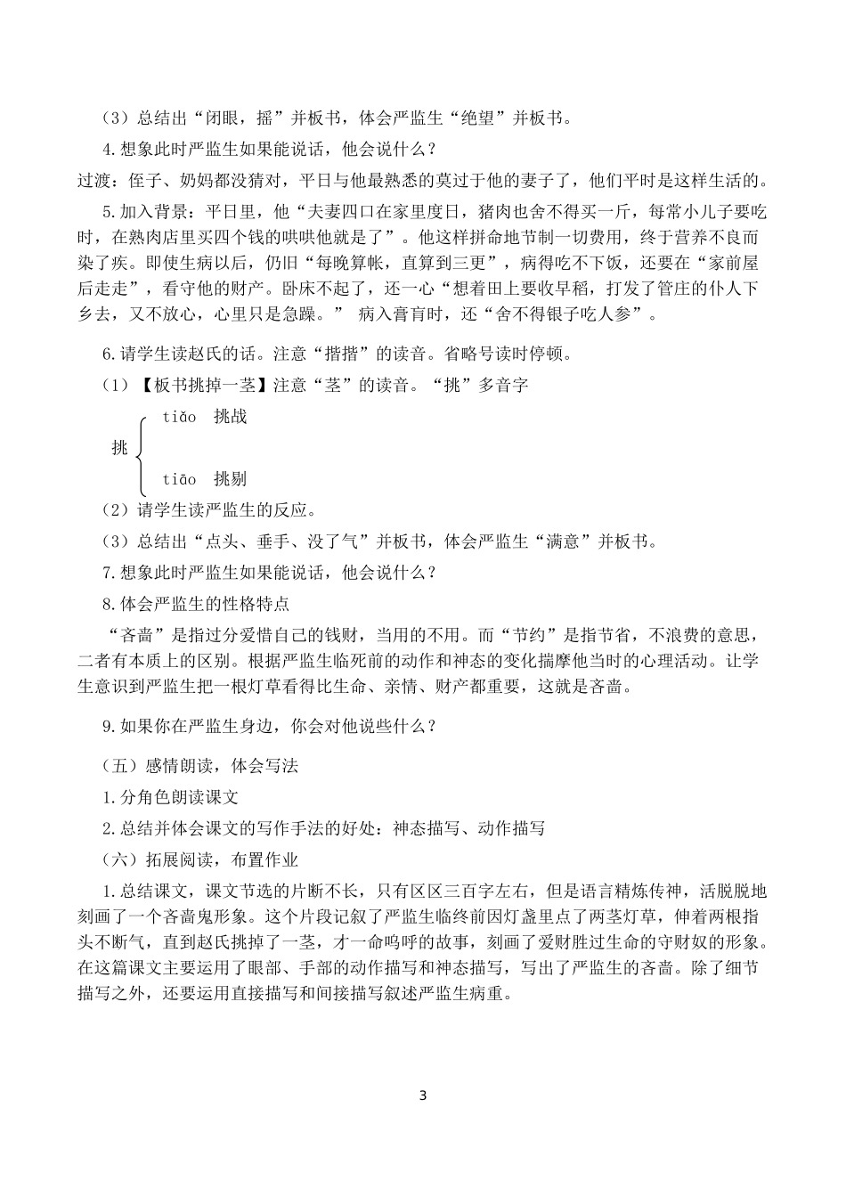 临死前的严监生教案_第3页