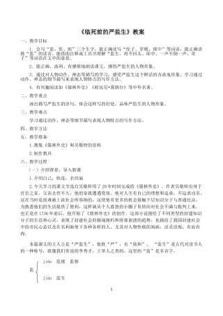临死前的严监生教案
