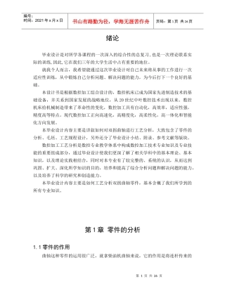 曲轴零件的加工工艺设计