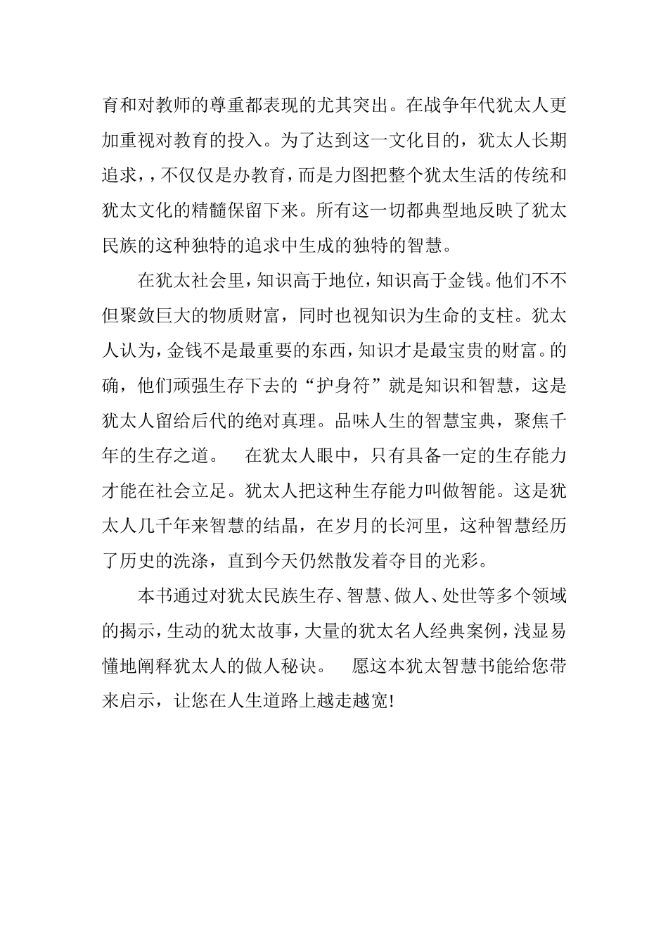 《犹太人教你学做人》有感_第2页