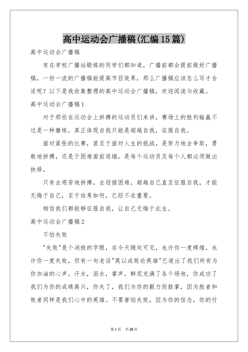 高中运动会广播稿(汇编15篇)_第1页