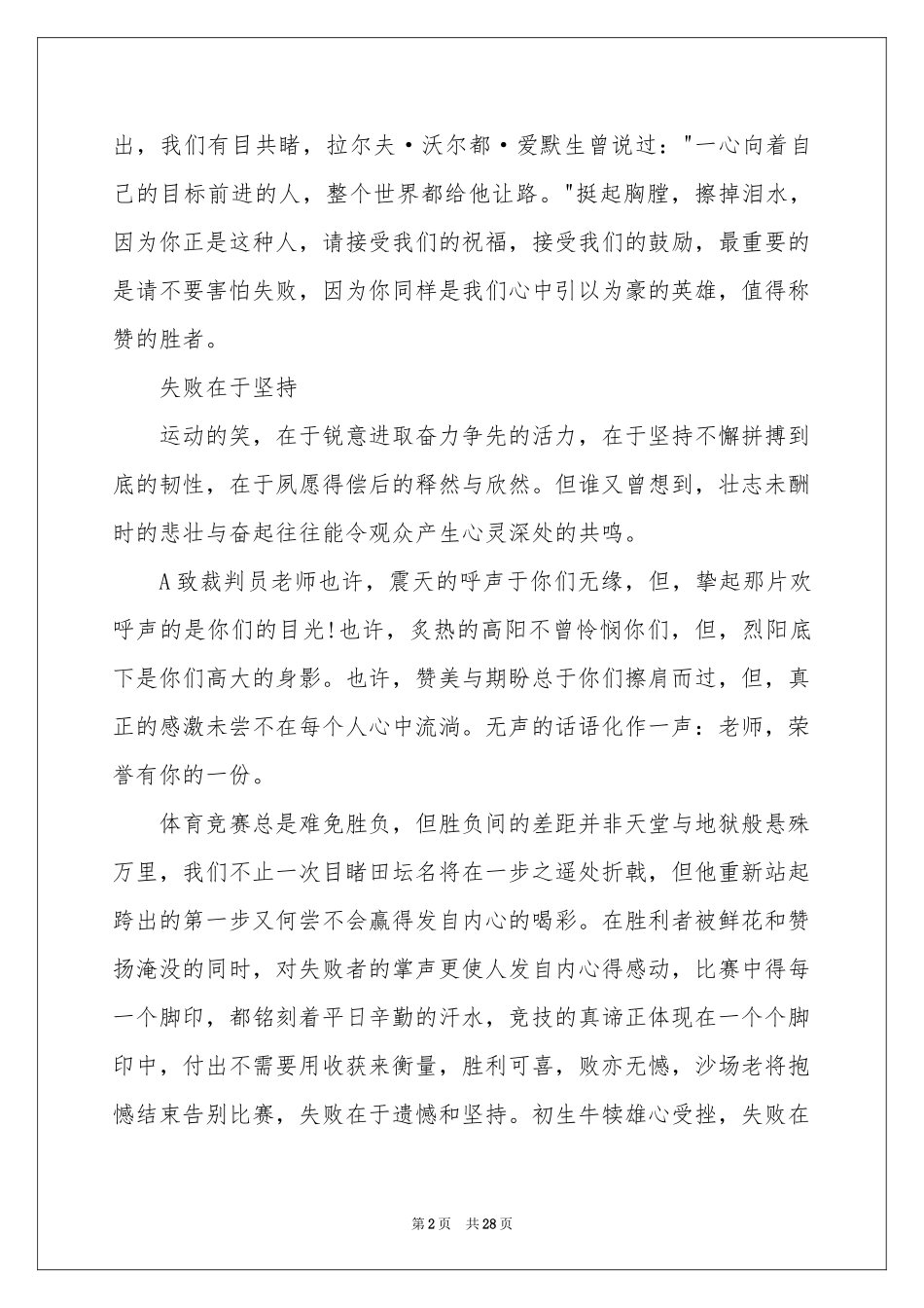 高中运动会广播稿(汇编15篇)_第2页