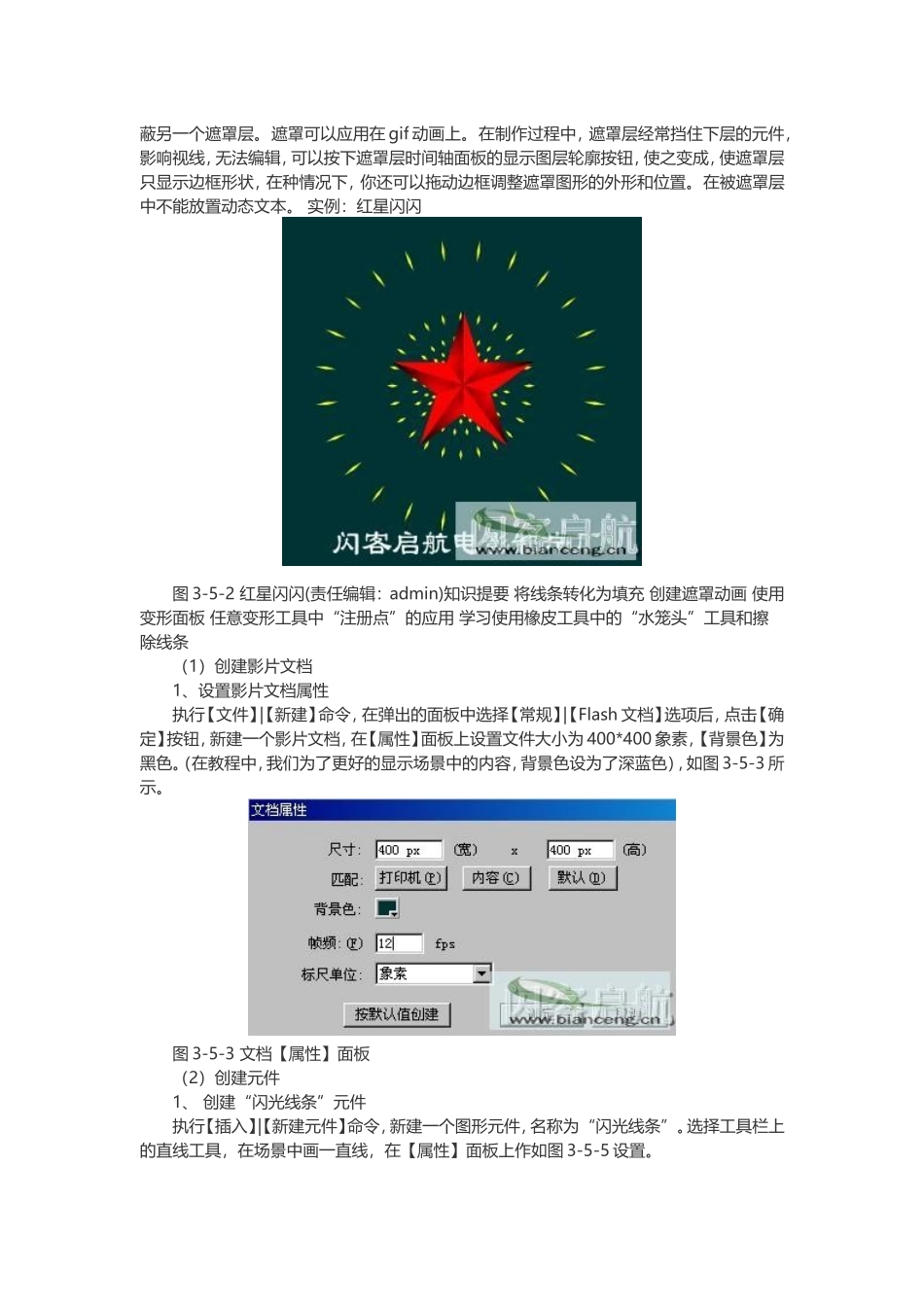 遮罩动画——红星发光_第2页