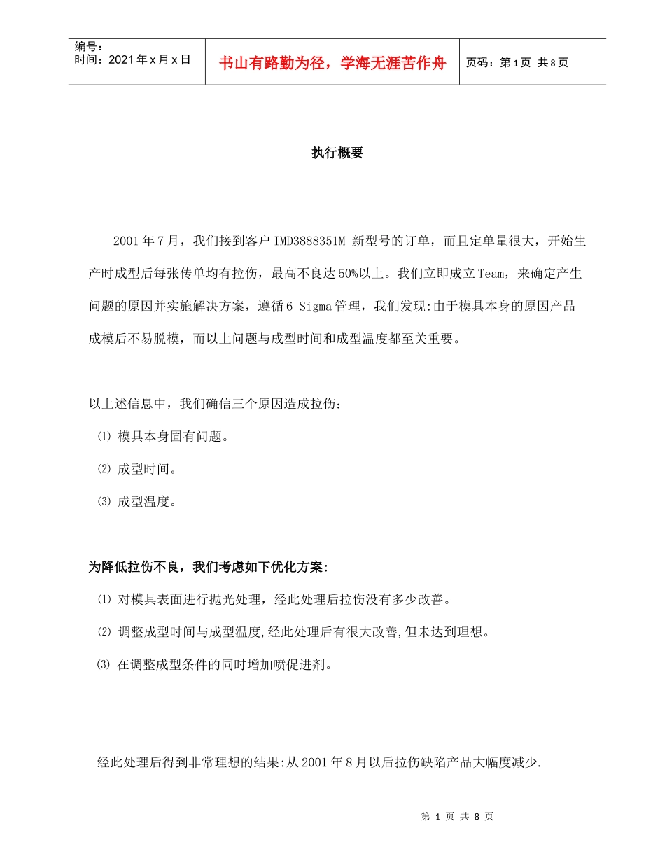 6SIGMA-降低産品拉傷案例_第2页