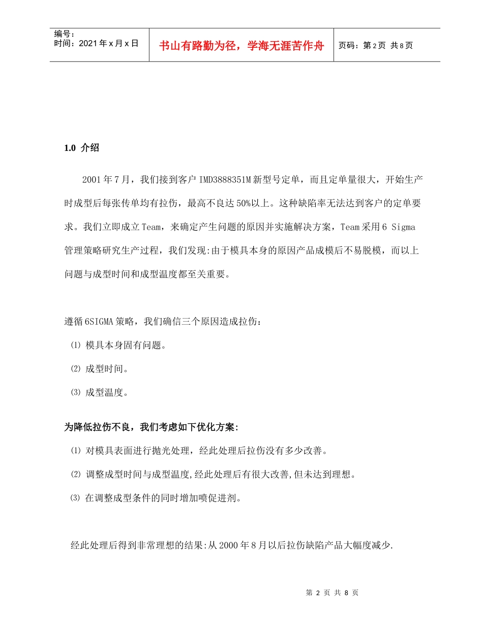 6SIGMA-降低産品拉傷案例_第3页