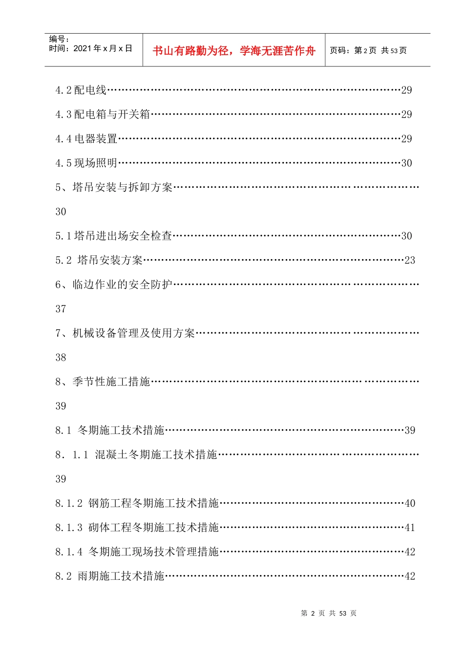 某综合实验大楼安全组织设计方案_第3页