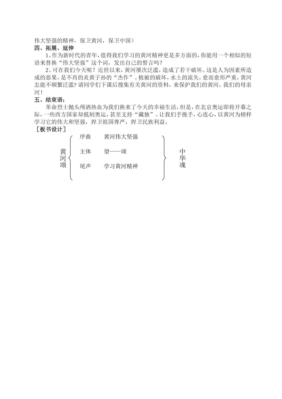 黄河颂教学设计 (2)_第2页