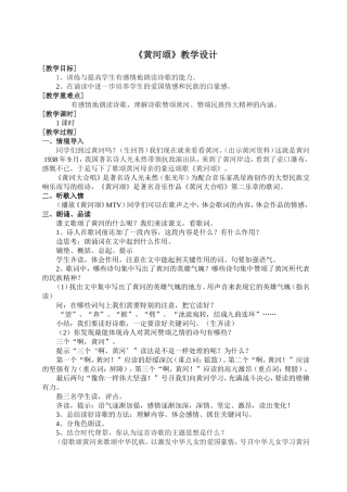 黄河颂教学设计 (2)