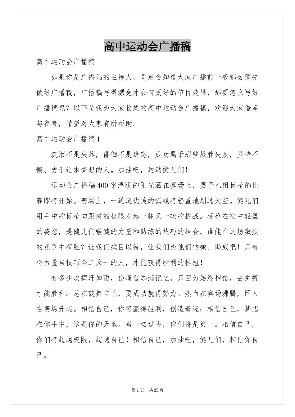 高中运动会广播稿_第1页