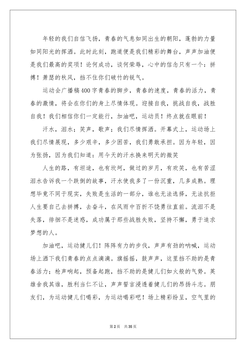 高中运动会广播稿_第2页