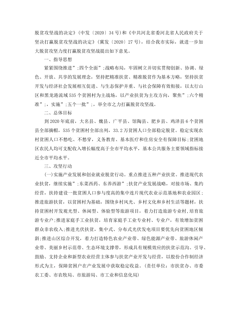 贫困村2020年脱贫攻坚工作计划 _第3页