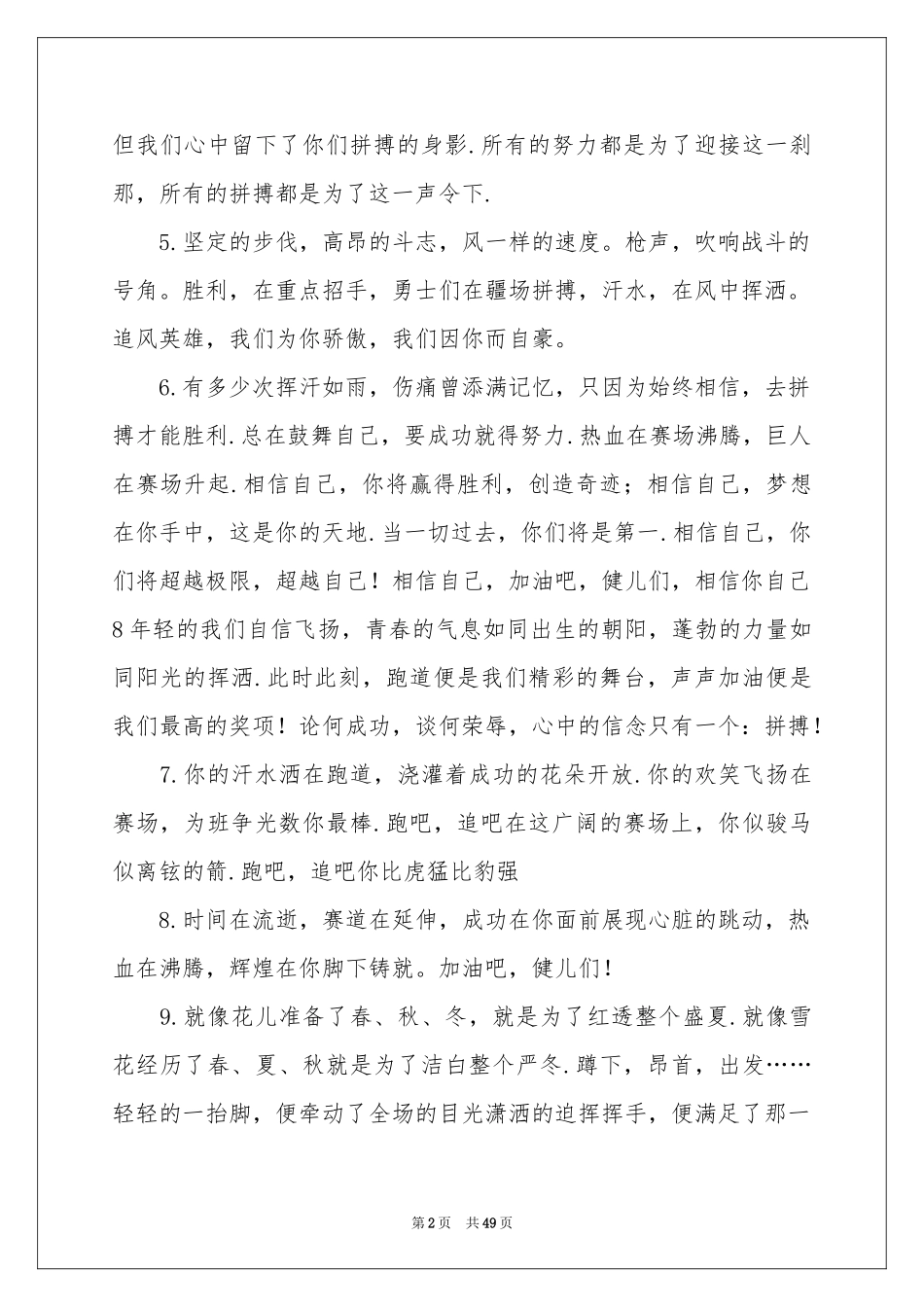 高中运动会加油稿(精选15篇)_第2页