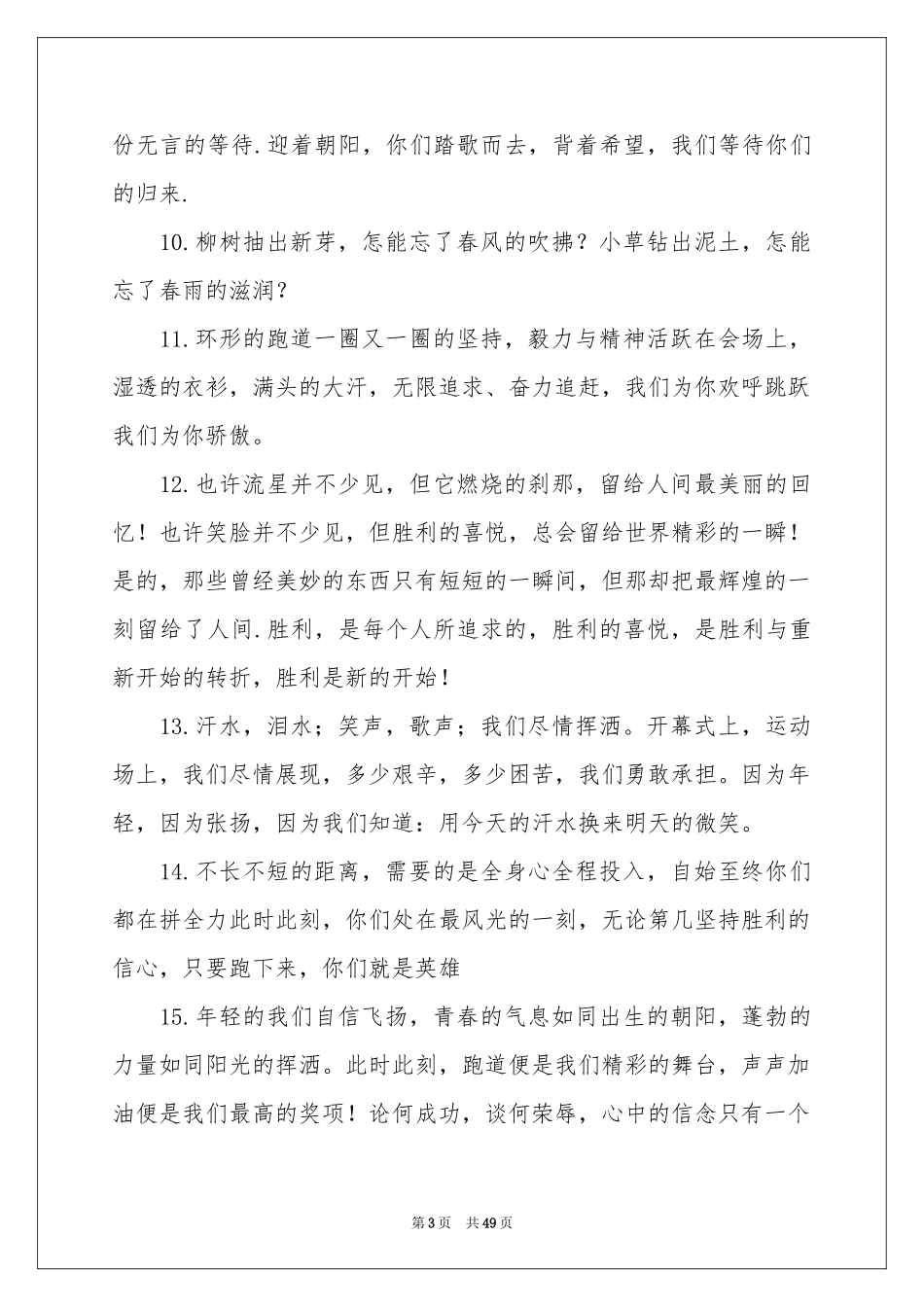 高中运动会加油稿(精选15篇)_第3页