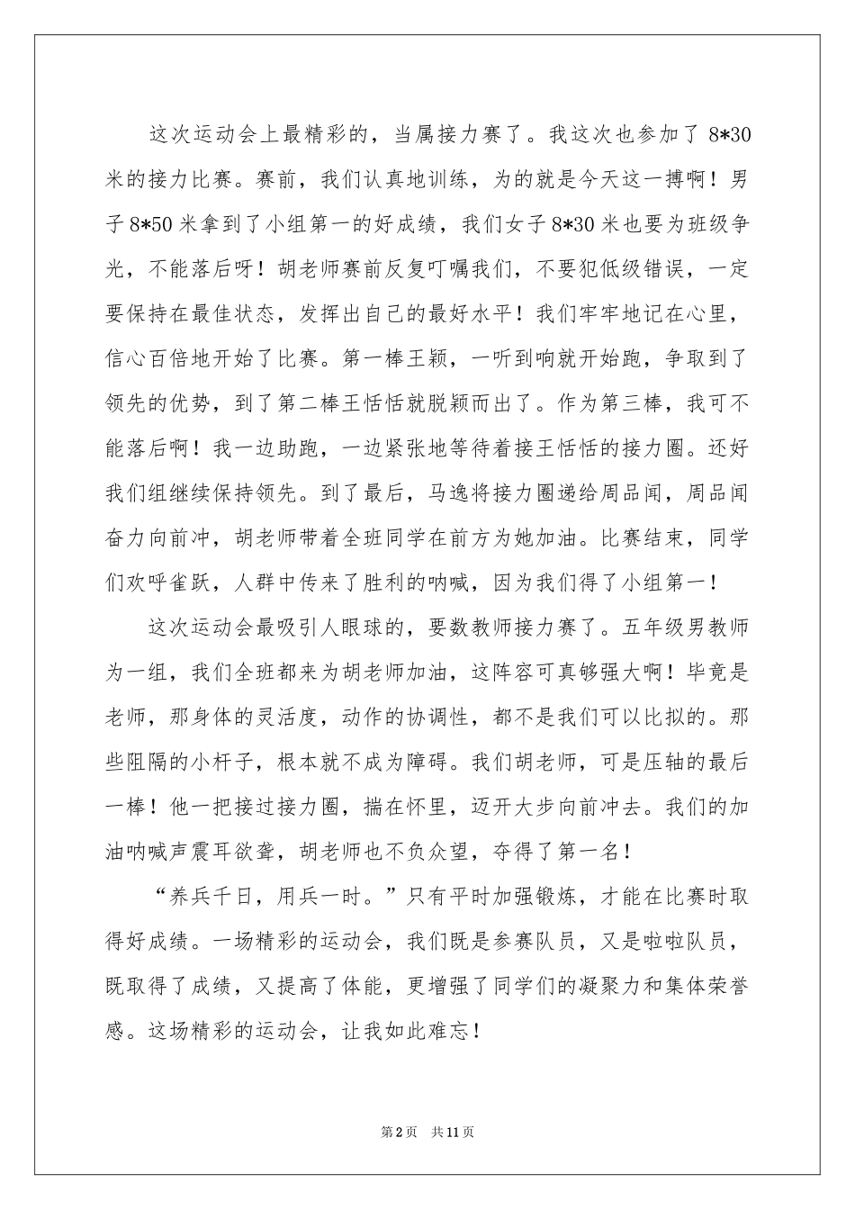 高中运动会作文锦集六篇_第2页