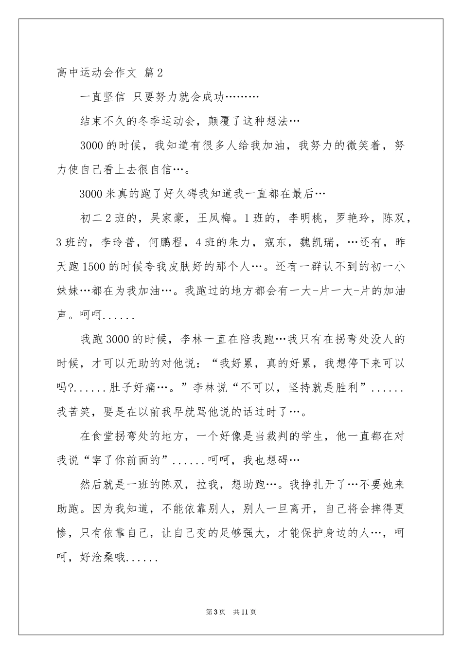 高中运动会作文锦集六篇_第3页