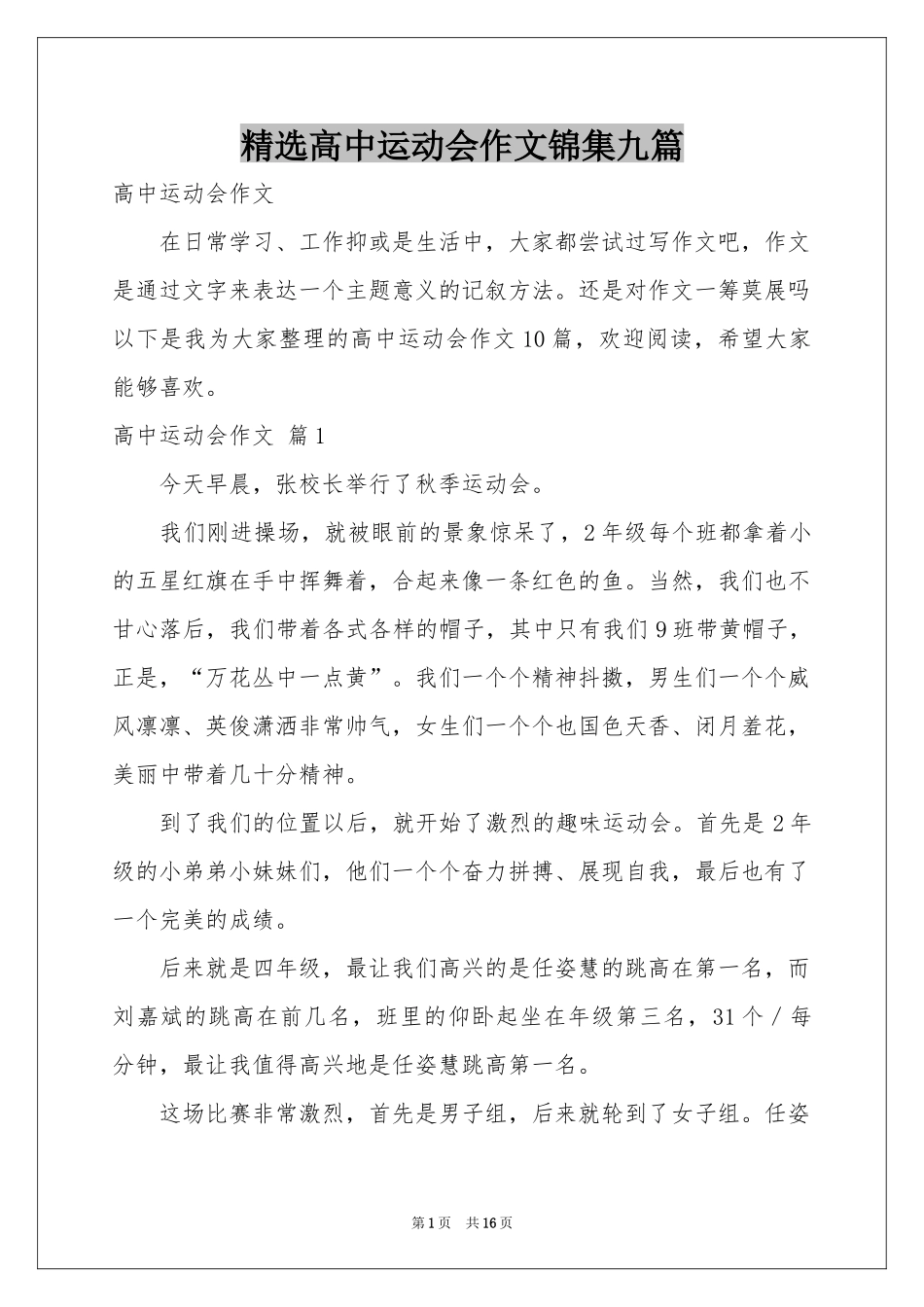 高中运动会作文锦集九篇_第1页