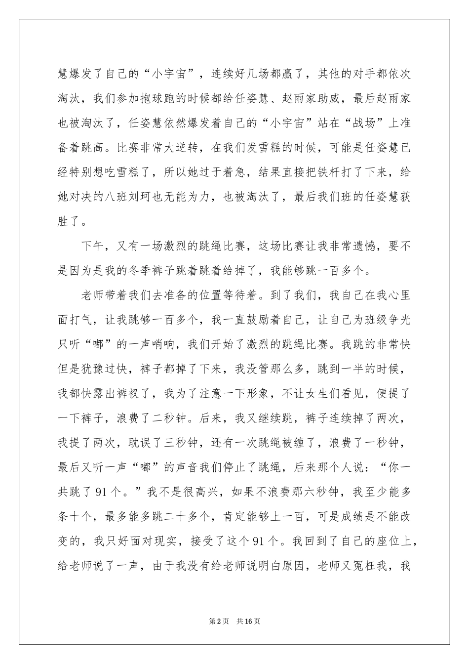 高中运动会作文锦集九篇_第2页