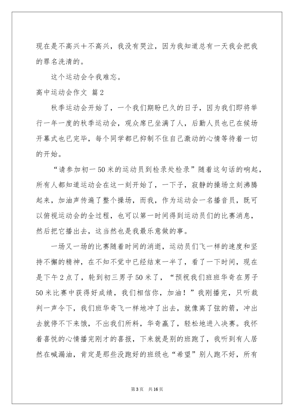高中运动会作文锦集九篇_第3页